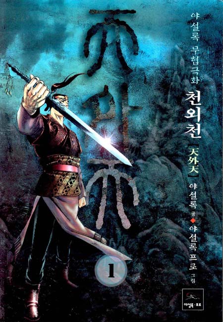 천외천