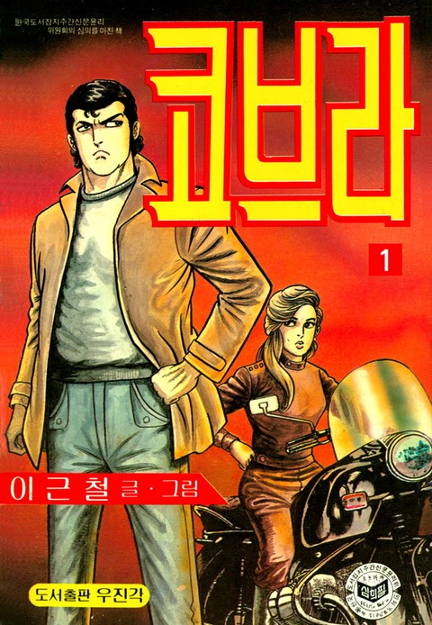 코브라