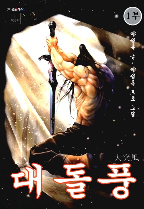 대돌풍