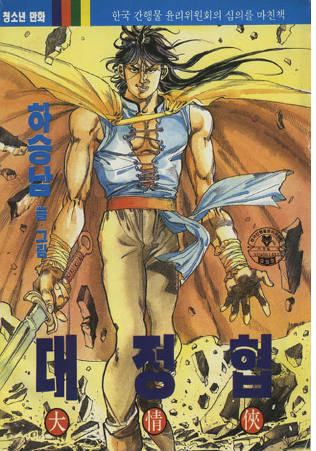 대정협