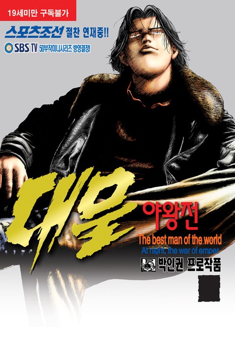 대물3부(야왕전)