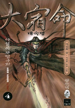 4권