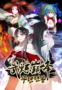 무련전봉 [스크롤]
