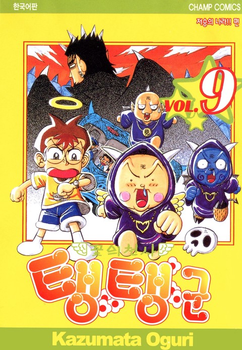 꽃의 천사 탱탱군 [연재]