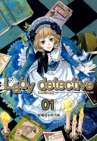 레이디 디텍티브(Lady detective)
