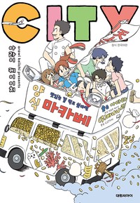 CITY(시티)