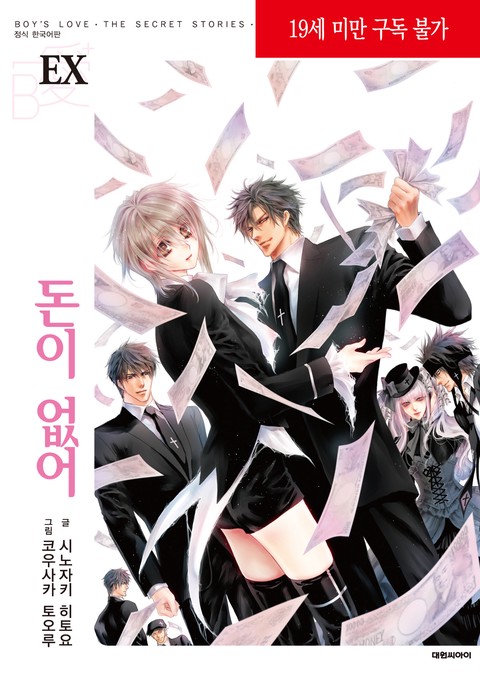 [비애] 돈이 없어 EX