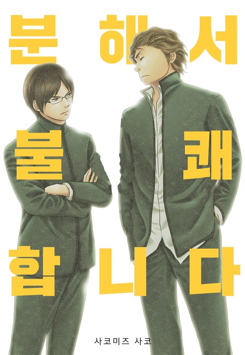 [페어리] 분해서 불쾌합니다