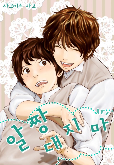 [페어리] 알짱대지 마