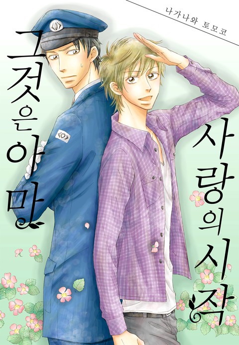 [페어리] 그것은 아마 사랑의 시작