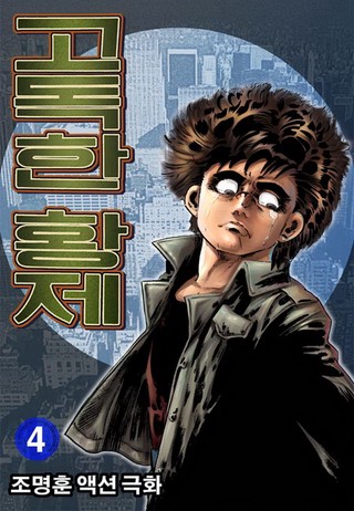 4권