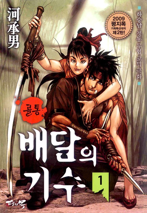 골통 배달의기수