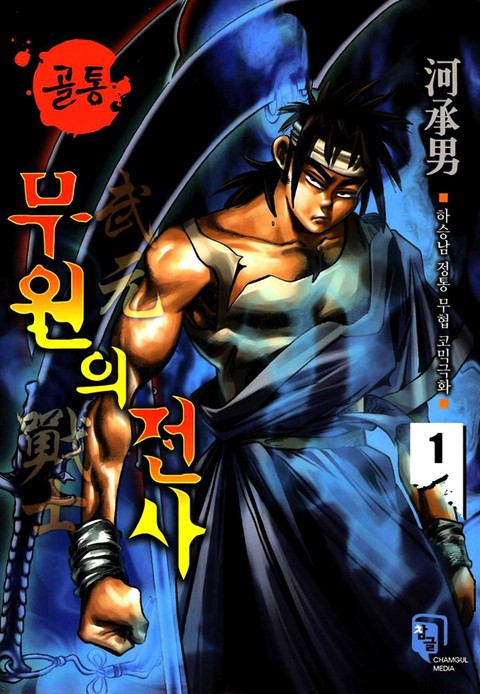 골통 무원의 전사(원제:골통뚜)