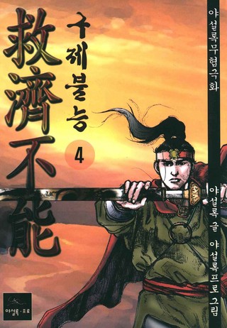 4권