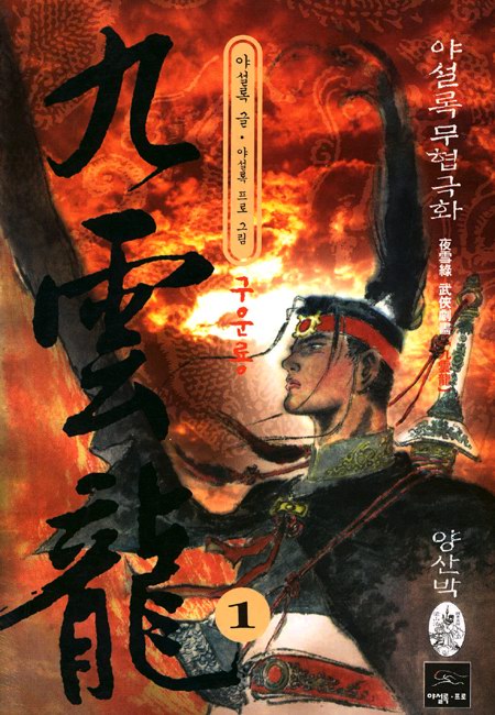 구운룡