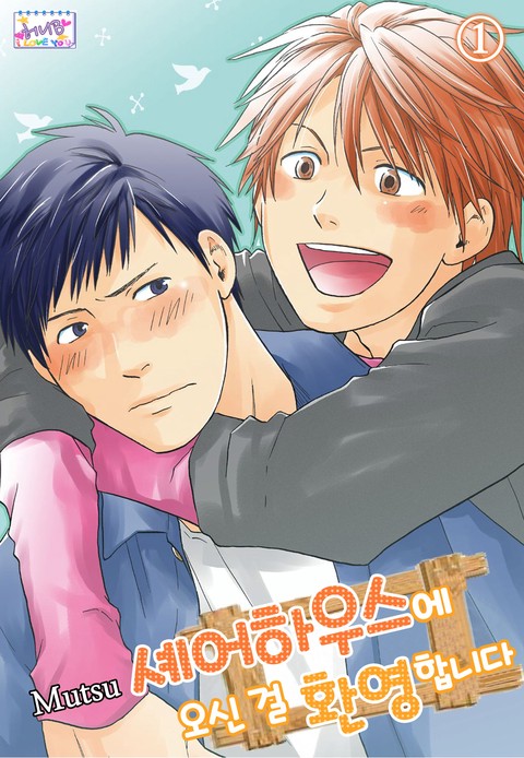 [허니B] 셰어하우스에 오신 걸 환영합니다!