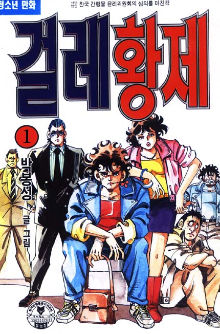걸레황제