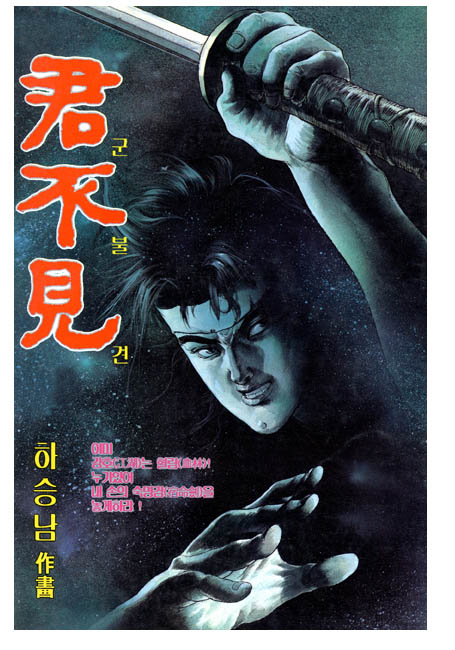 군불견