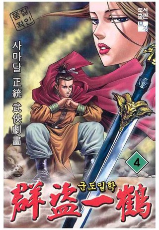 4권