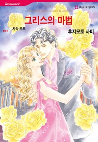 그리스의 마법