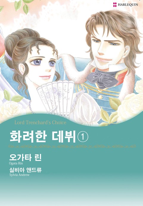 화려한 데뷔 1 확대보기