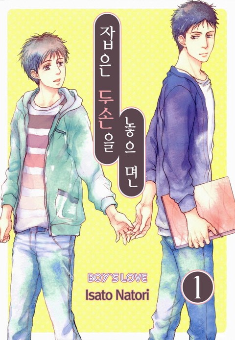 [페어리] 잡은 두손을 놓으면