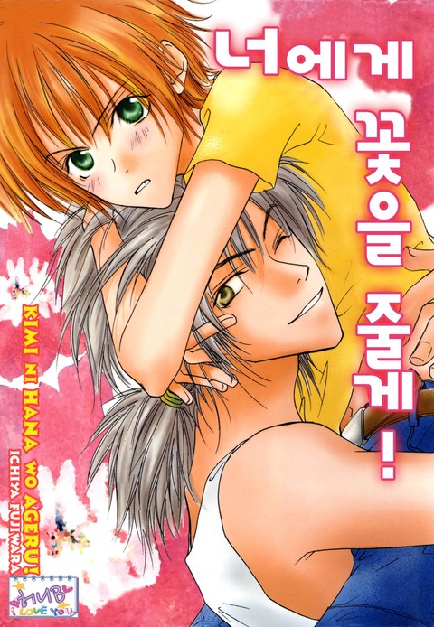 [허니B] 너에게 꽃을 줄게!