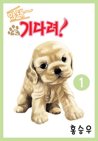 1화