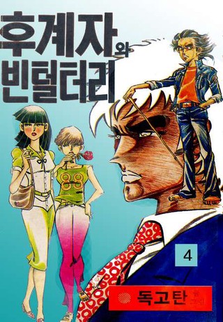4권