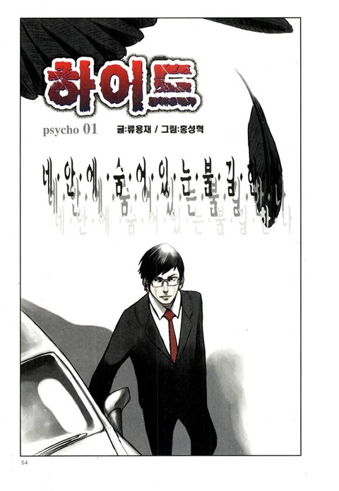 하이드(컬러 연재)