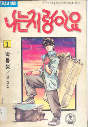나는 지렁이오