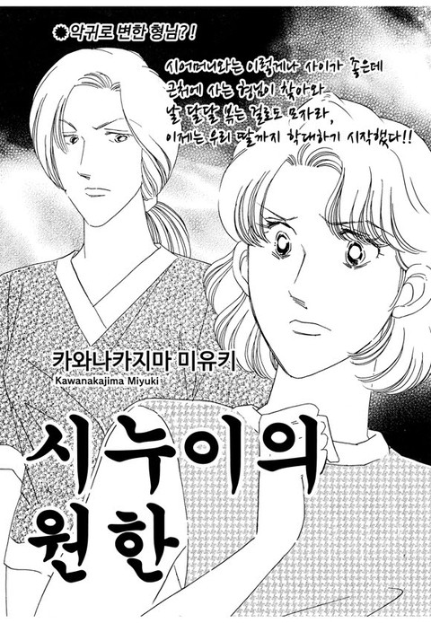 [고부백서] 시누이의 원한