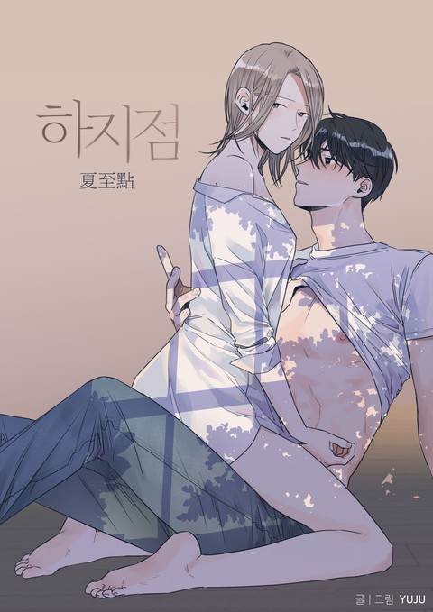 하지점 [스크롤]