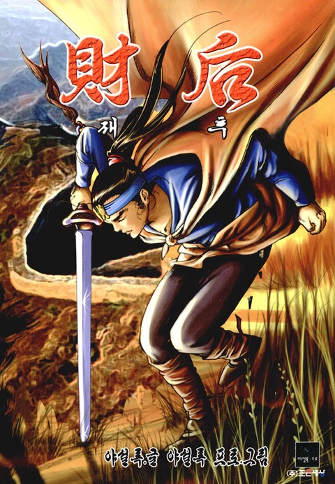 재후