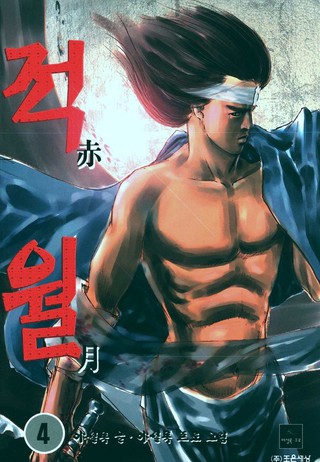 4권