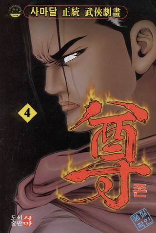 4권