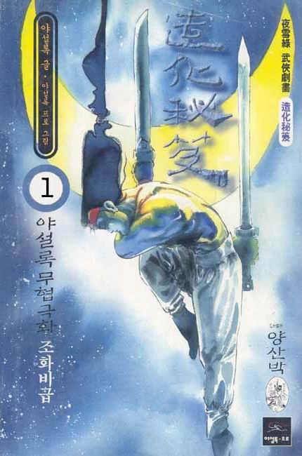 조화비급