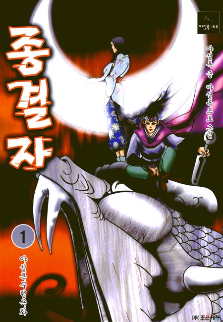 종결자