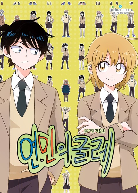 연민의 굴레 [스크롤]