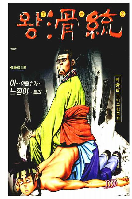 왕골통