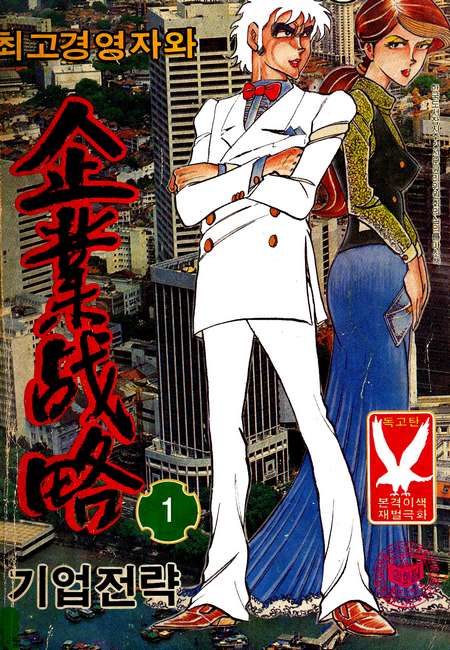 최고경영자와 기업전략