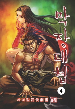 4권