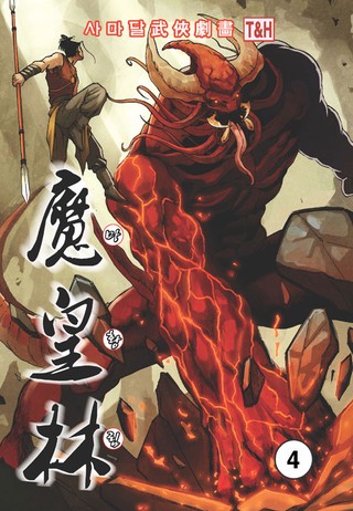 4권