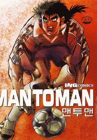 맨투맨(MAN TO MAN)