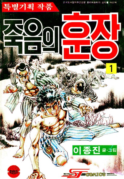 죽음의 훈장 [단행본]