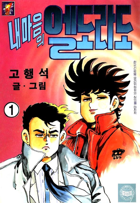 내마음의엘도라도