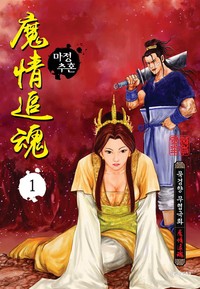마정추혼
