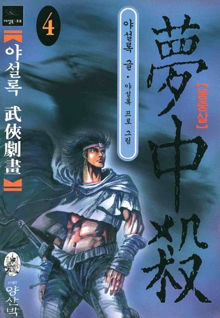 4권