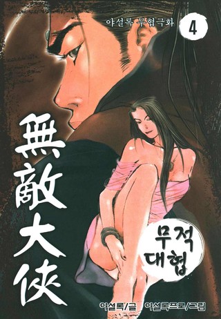 4권