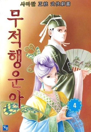 4권